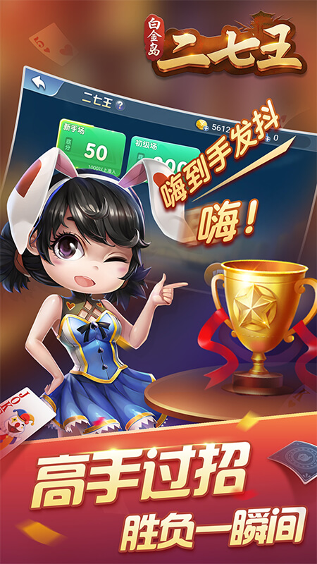 白金岛二七王免费版