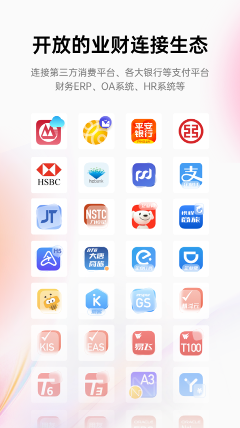 易快报app