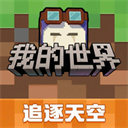我的世界官方正版