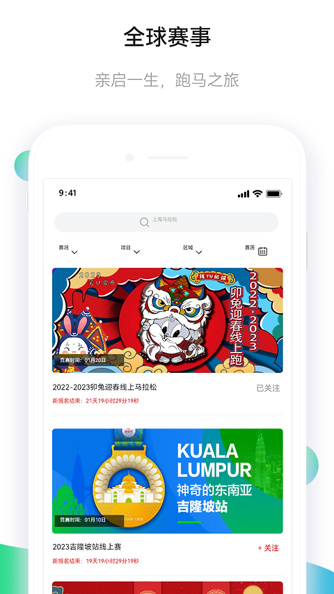马拉松报名app