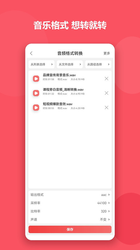 格式大师app