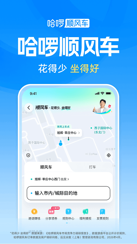 哈啰出行app