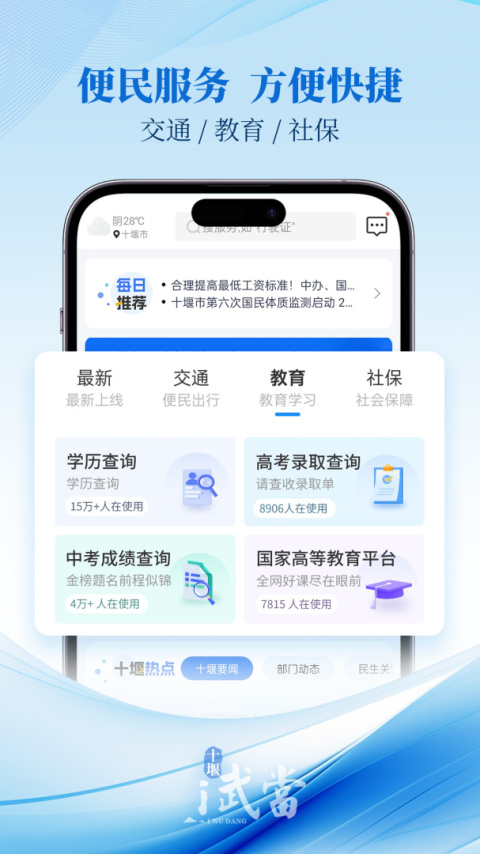 i武当app