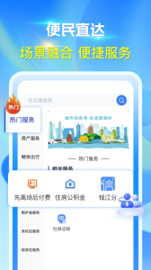 杭州城市大脑app