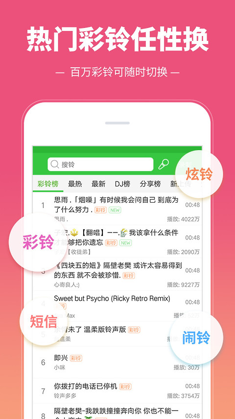 彩铃多多app