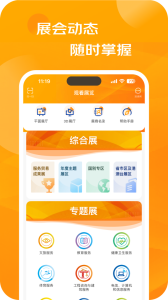 服贸会app
