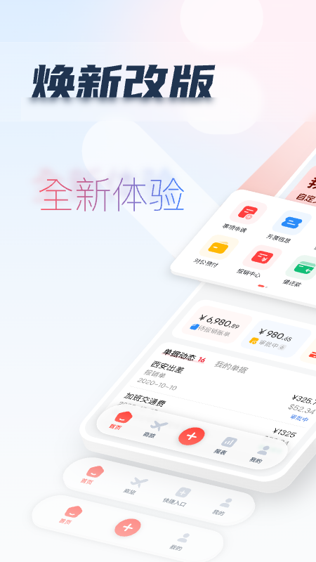 友费控app