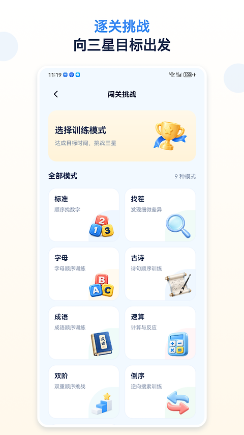 舒尔特方格app