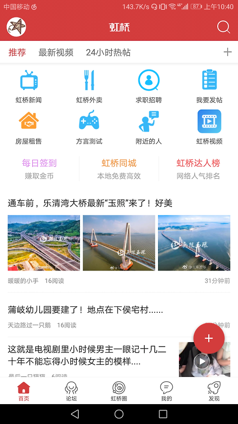 虹桥门户网app