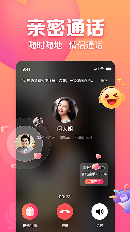 趣约会app