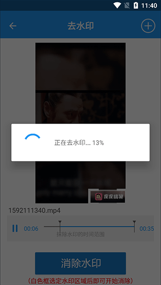 视频去水印app