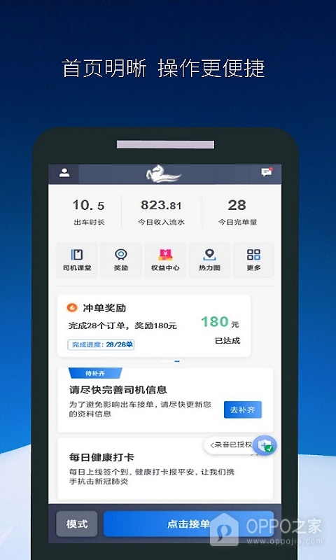 飞马出行司机端app