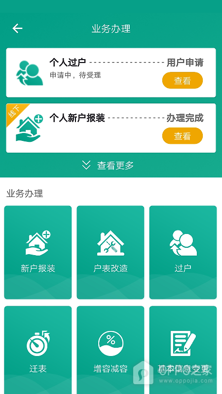 指尖水务app