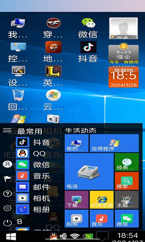 装酷神器app官方版