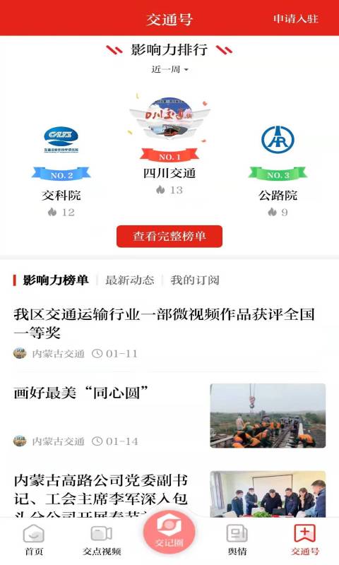 交通强国app