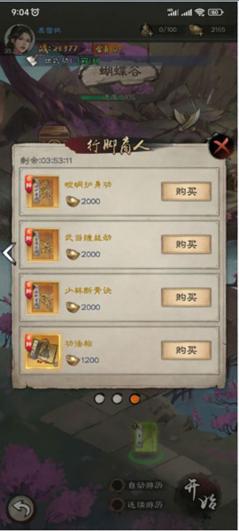 新倚天屠龙记华为版