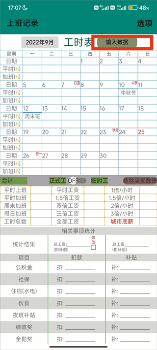 上班记录app