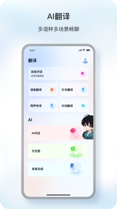 原声app