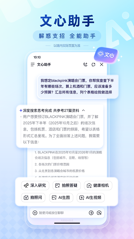 百度app官方版