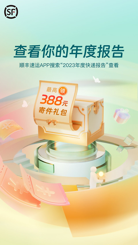 顺丰速运app