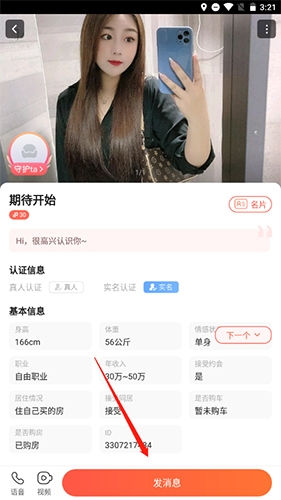 寻你视频交友软件