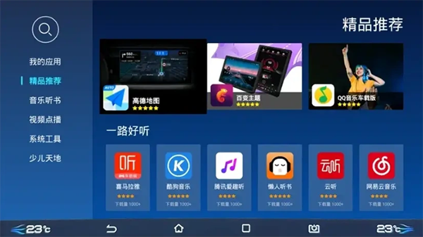 当贝市场车机版官方版