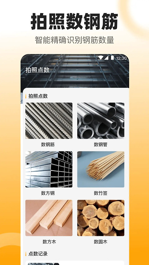 数钢管app