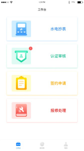 美寓管家app