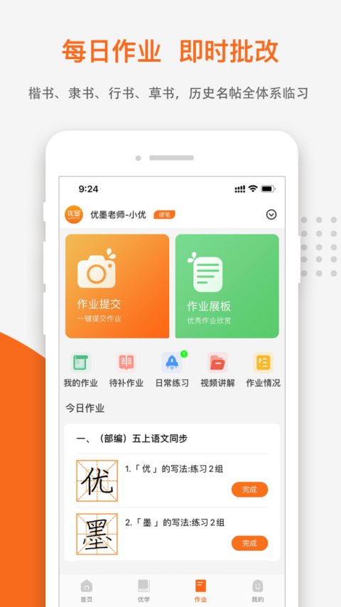 优墨书法网校app