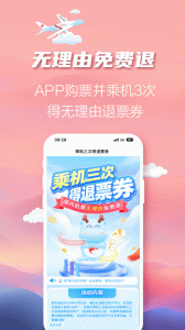 长龙航空app