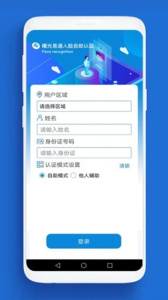 人脸自助认证app