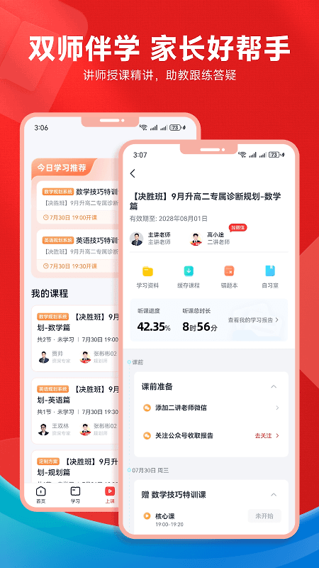 高途高中规划app