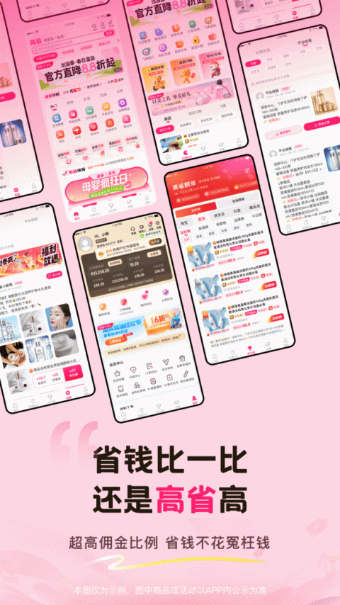 高省app