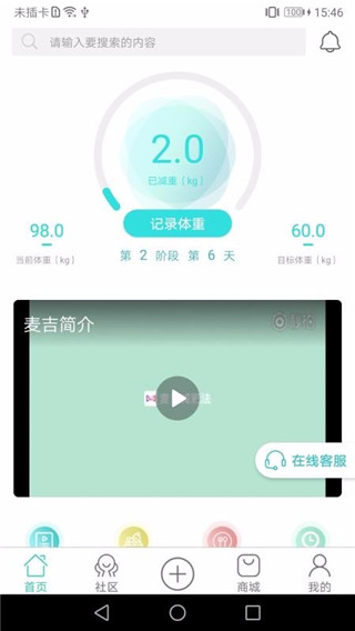 麦吉减肥法app