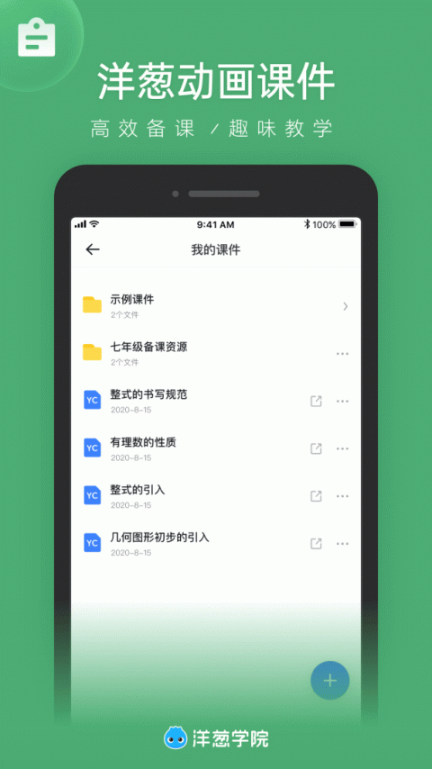 洋葱学园教师版app