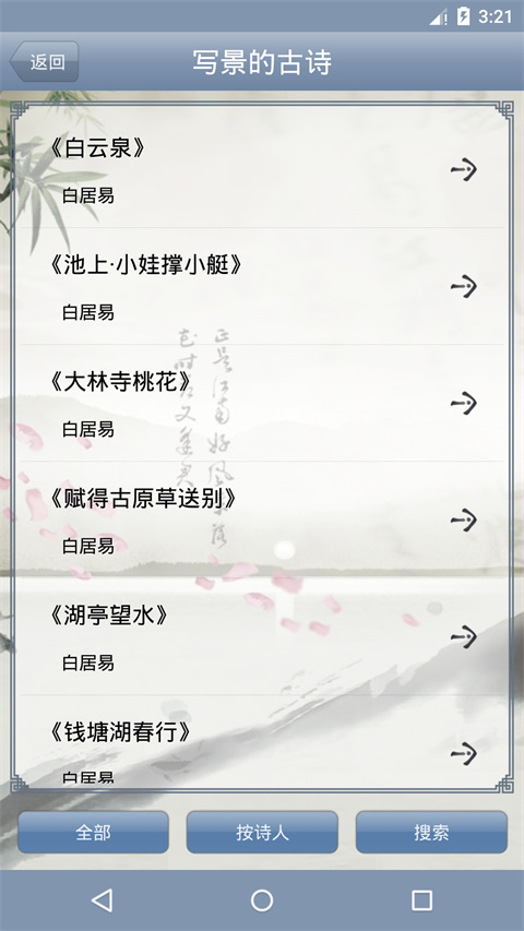 古诗词分类赏析app