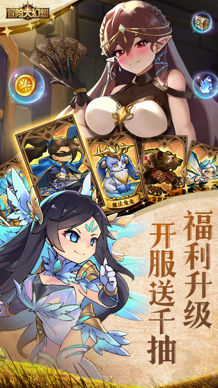 冒险大幻想手游