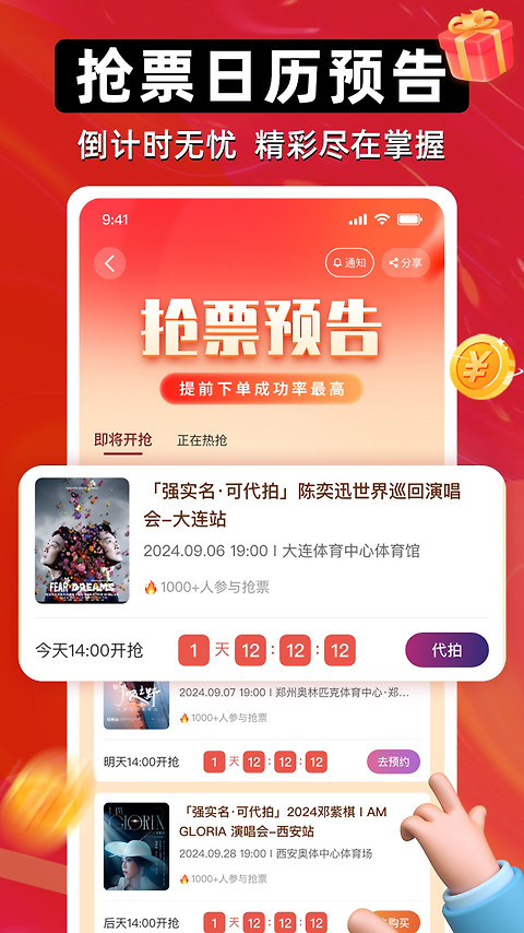 有票app