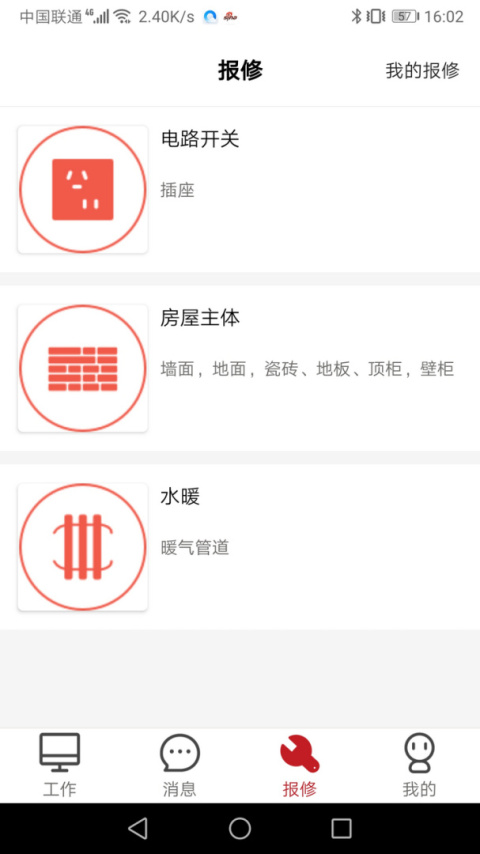 管家物业app
