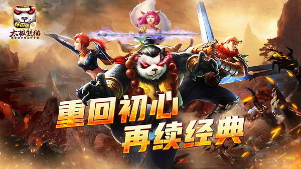 太极熊猫华为版