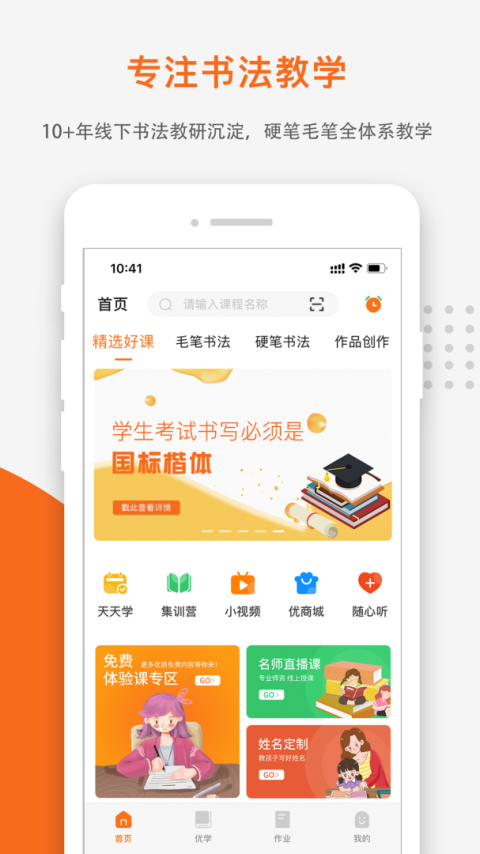 优墨书法网校app