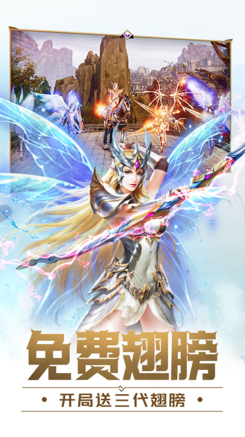 大天使之剑H5手游