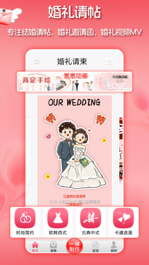 婚礼请柬app
