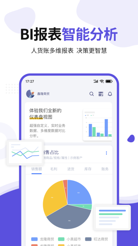 七色米ERP官方版app