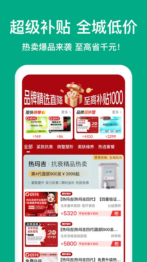 新氧医美app