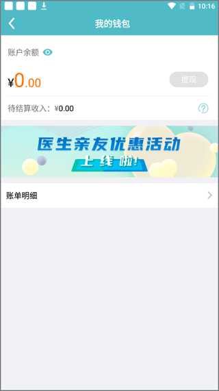 易加医医生端app
