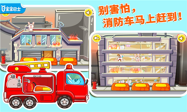 我是消防员