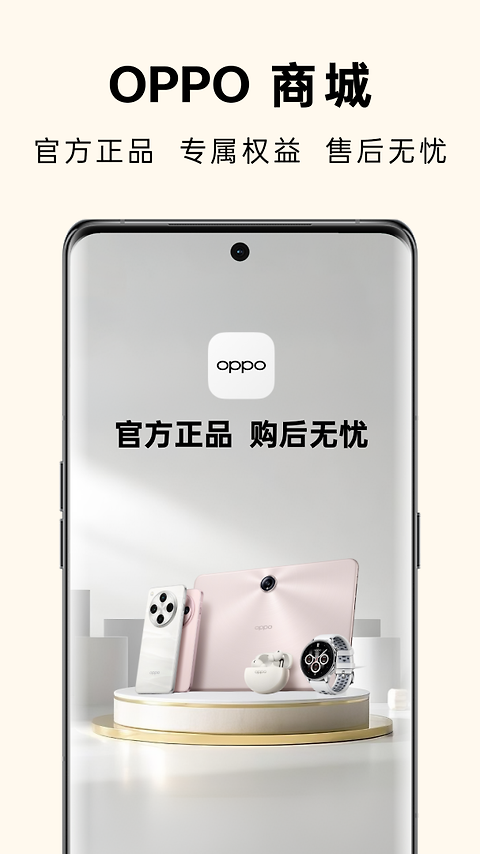 OPPO商城app