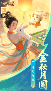 指尖四川麻将小米版