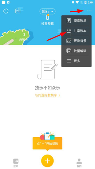 圈子账本app